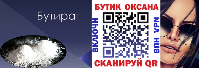 БУТИРАТ 1.4BDO  купить закладку  Белово 