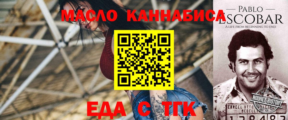 Еда ТГК конопля  Вход с VPN  Белово 