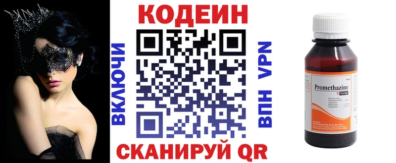 цены   Белово  Codein напиток Lean (лин) 