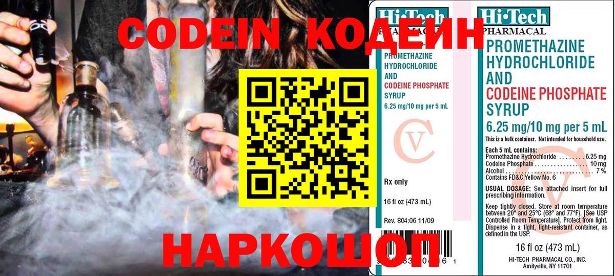Кодеин напиток Lean (лин)  Вход с VPN  Codein Purple Drank  Белово 