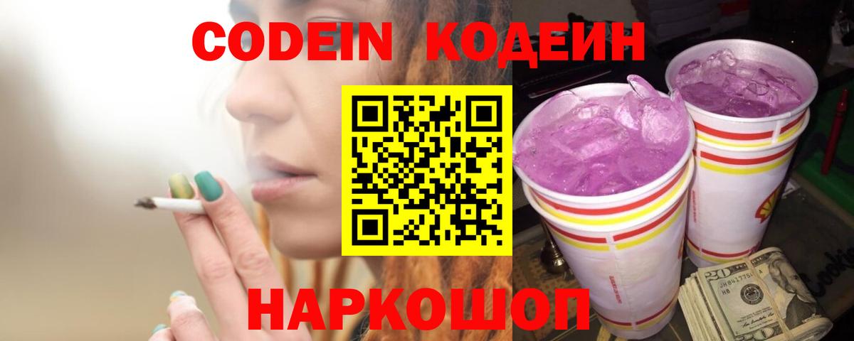 Кодеиновый сироп Lean Purple Drank Белово
